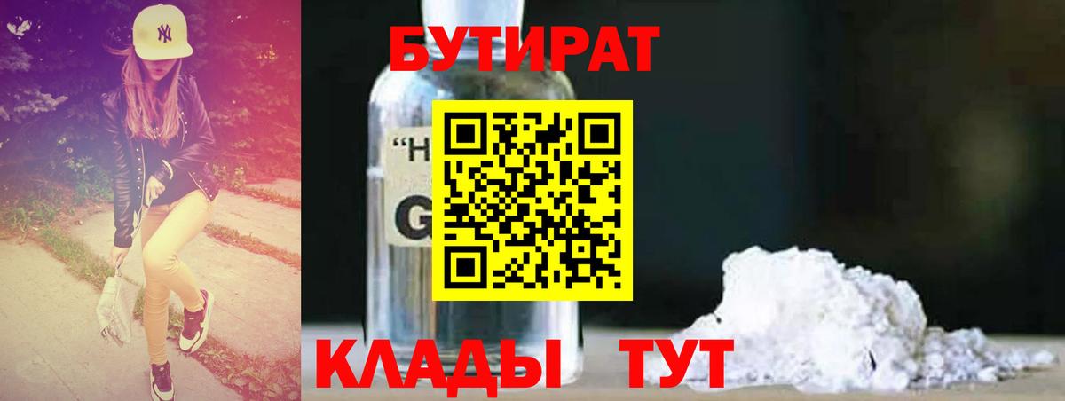 БУТИРАТ жидкий экстази  Вход с VPN  Сунжа 