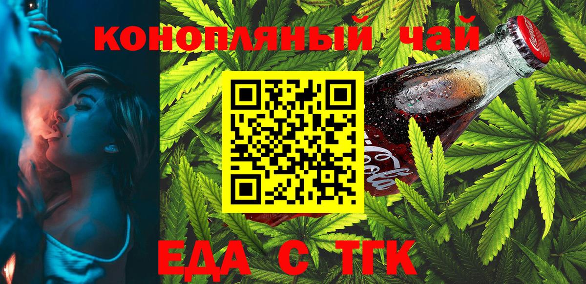 Еда ТГК конопля Сунжа