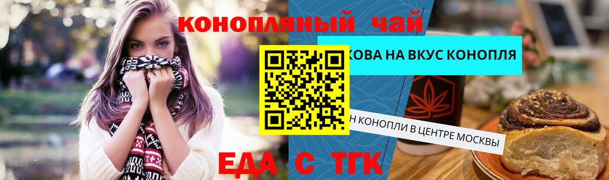 Еда ТГК марихуана  Вход с VPN  Сунжа 