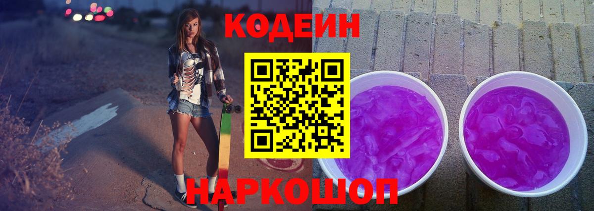 Codein напиток Lean (лин)  Вход с VPN  Сунжа 