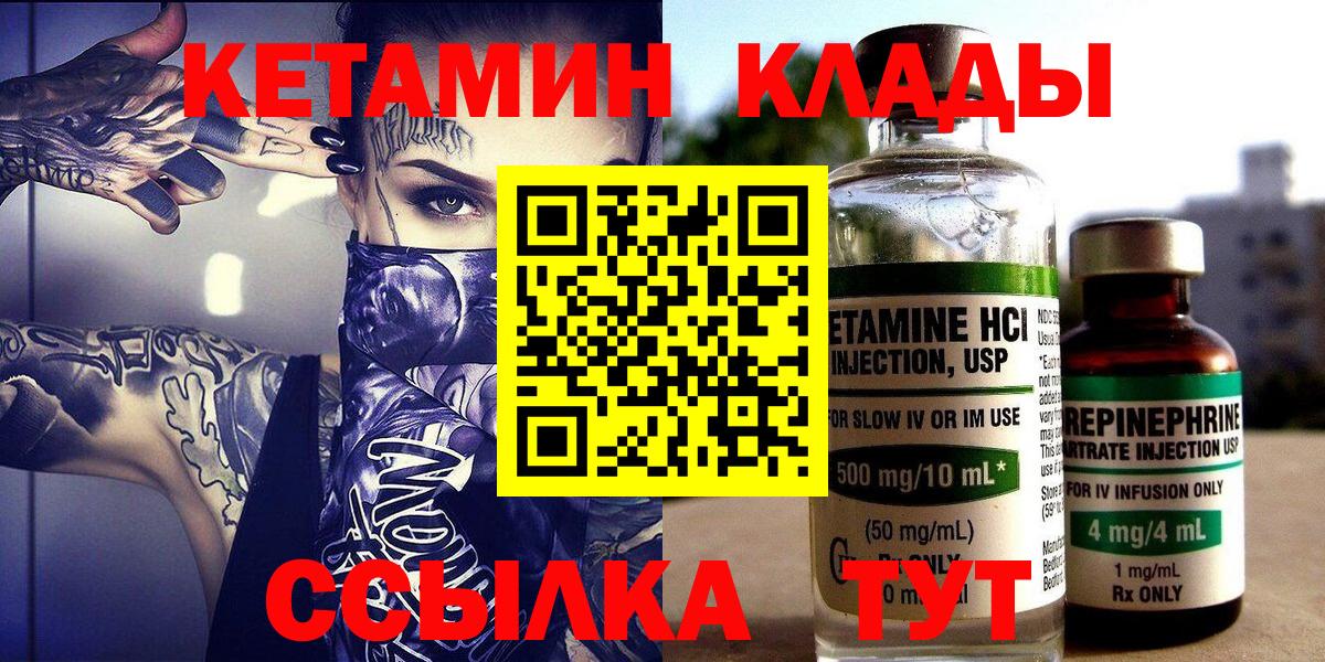 КЕТАМИН ketamine  Вход с VPN  Сунжа 