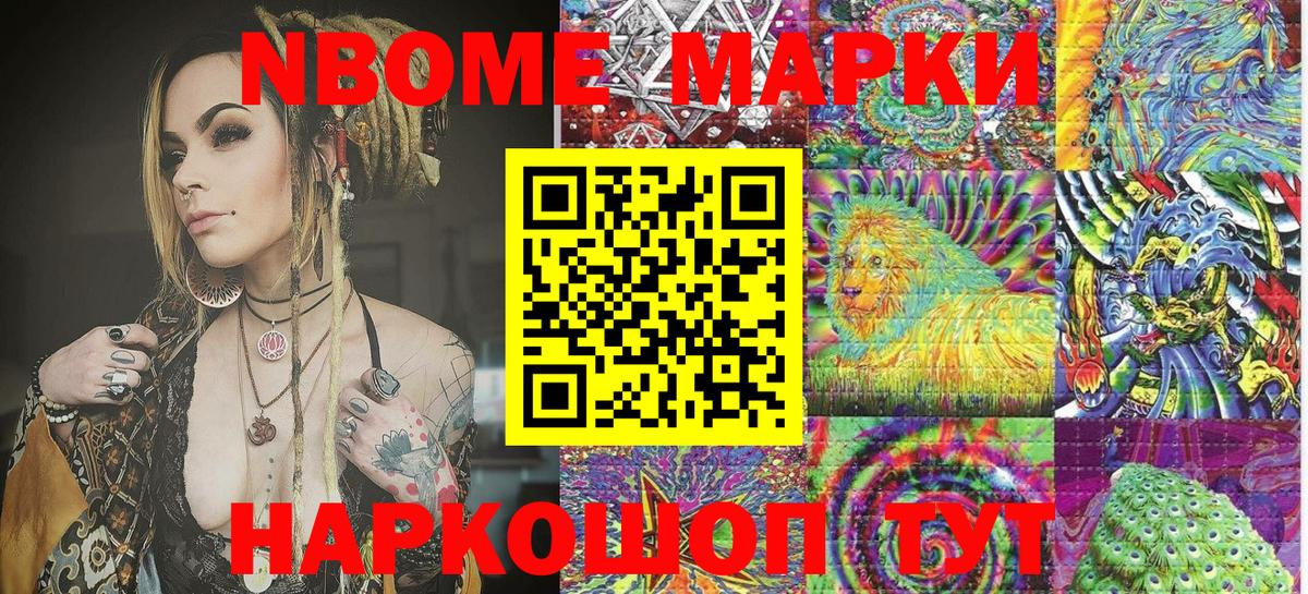 Марки N-bome 1,5мг Сунжа